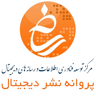 پروانه نشر دیجیتال